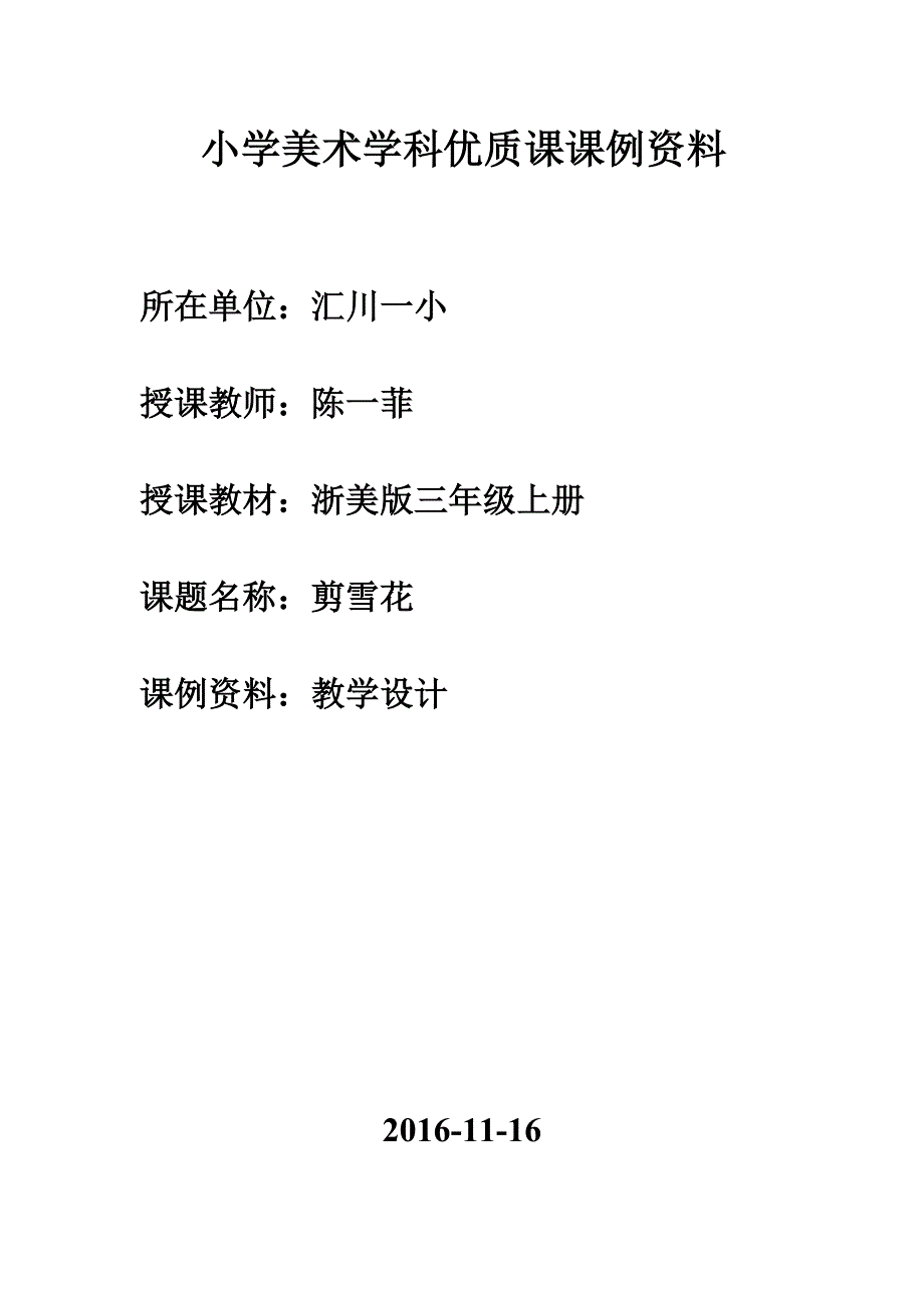 《剪雪花》详案修改版.doc_第1页