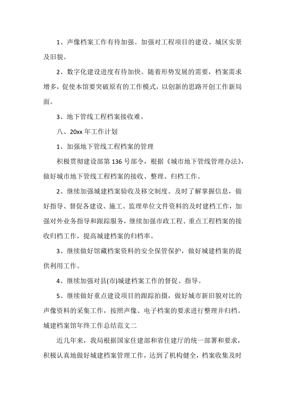 城建档案馆年终工作总结范文_第4页