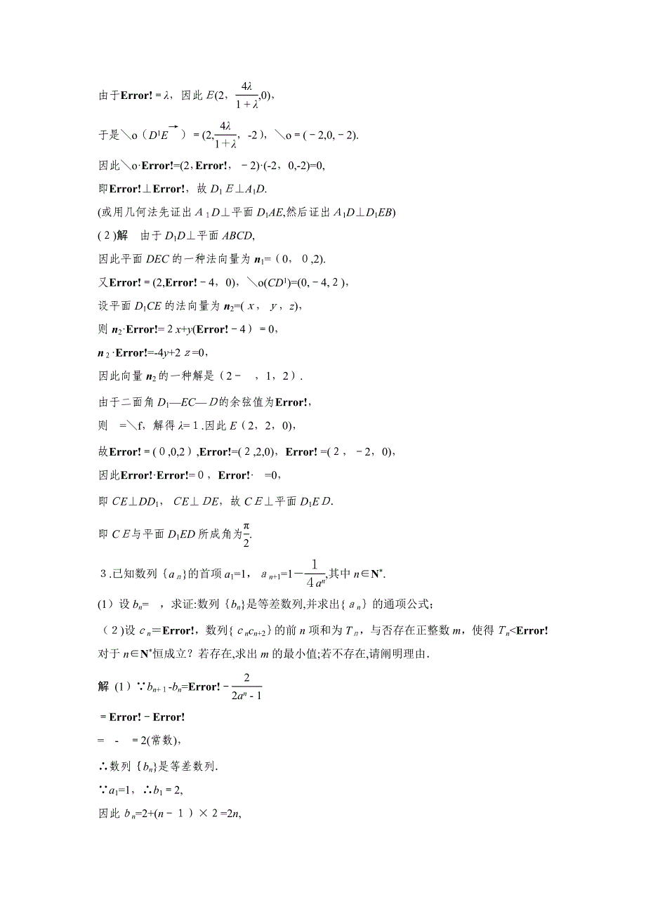 高考理科数学三轮冲刺热点题型--高考大题高考大题纵横练(二)_第2页