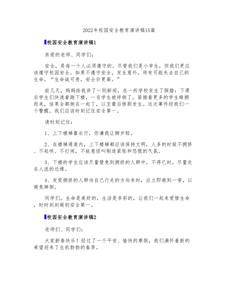 2022年校园安全教育演讲稿15篇_第1页