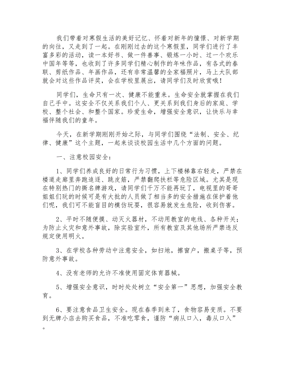 2022年校园安全教育演讲稿15篇_第2页