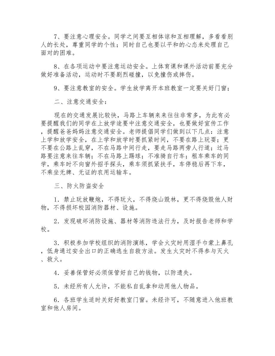 2022年校园安全教育演讲稿15篇_第3页