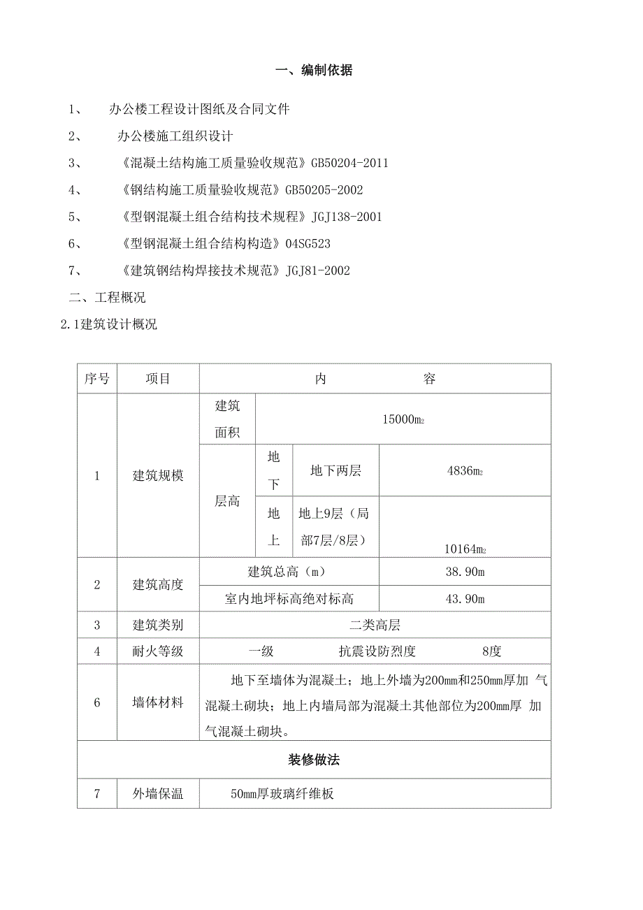 型钢梁混凝土施工方案_第2页