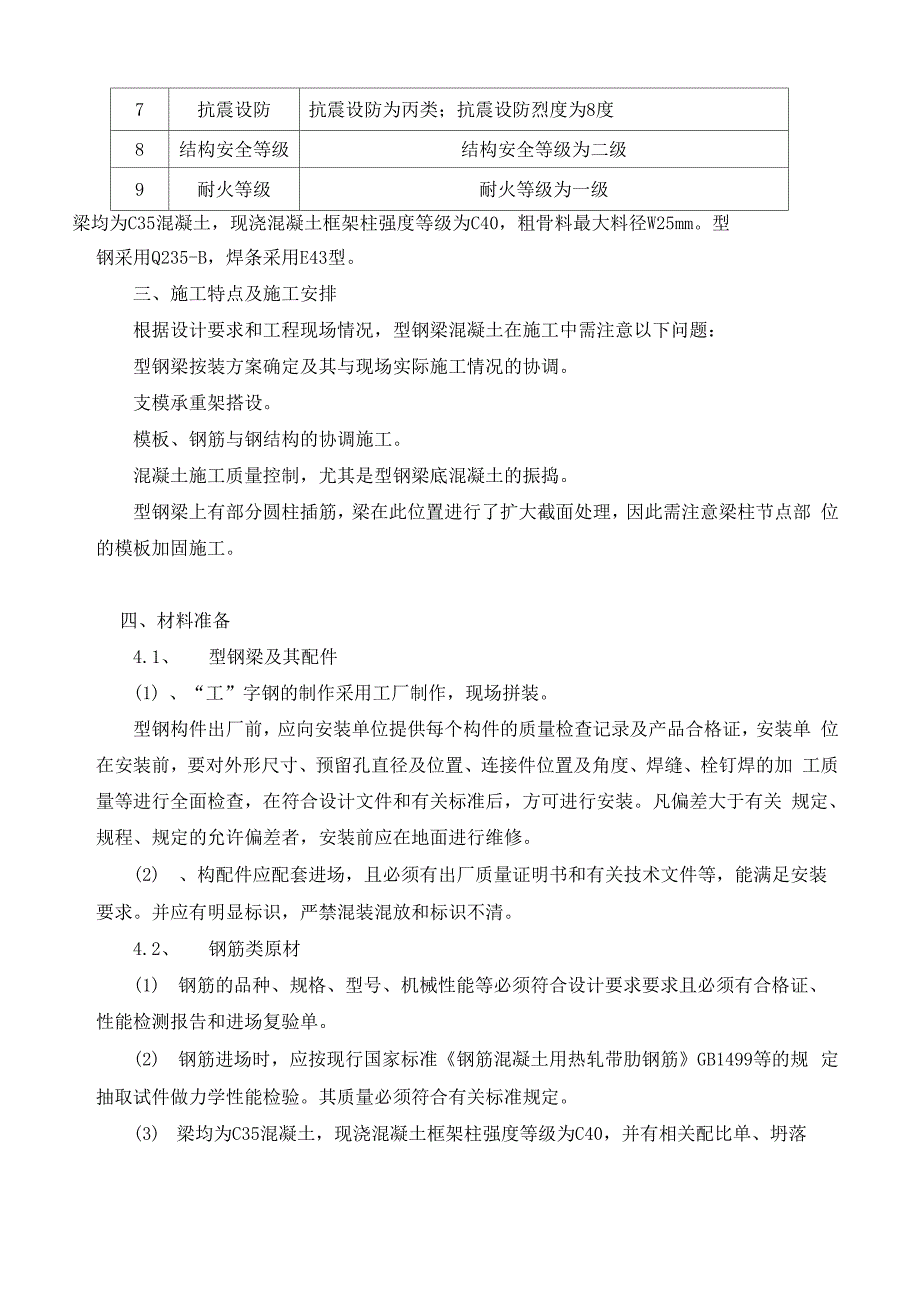 型钢梁混凝土施工方案_第4页