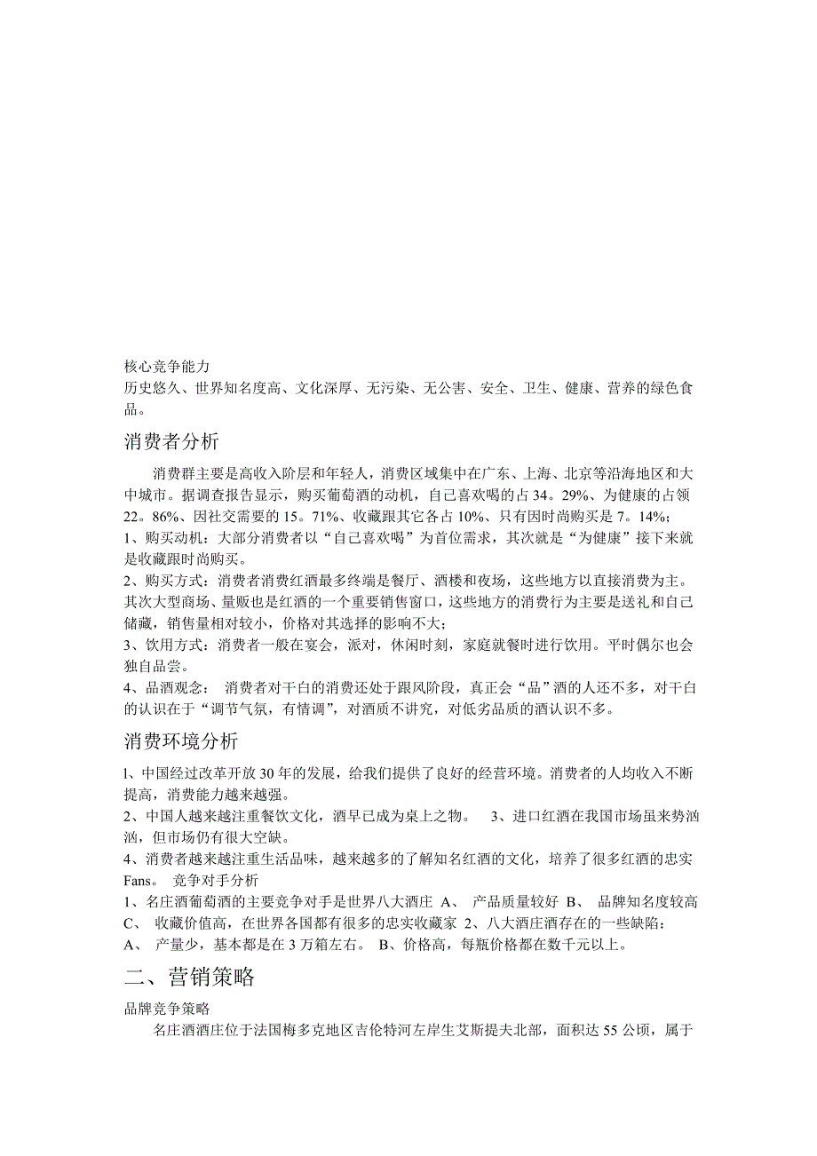 法国名庄酒营销策划书_第2页