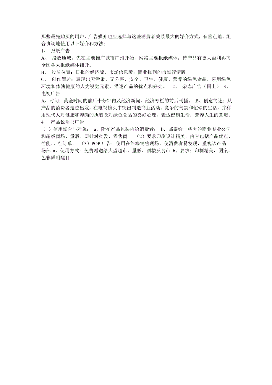 法国名庄酒营销策划书_第4页