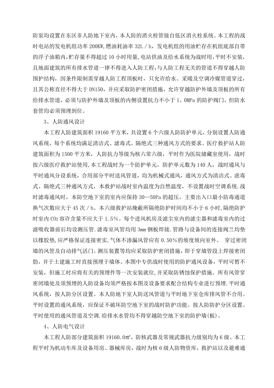 人防地下室平战功能转换施工组织设计计划书(标准版)_第5页