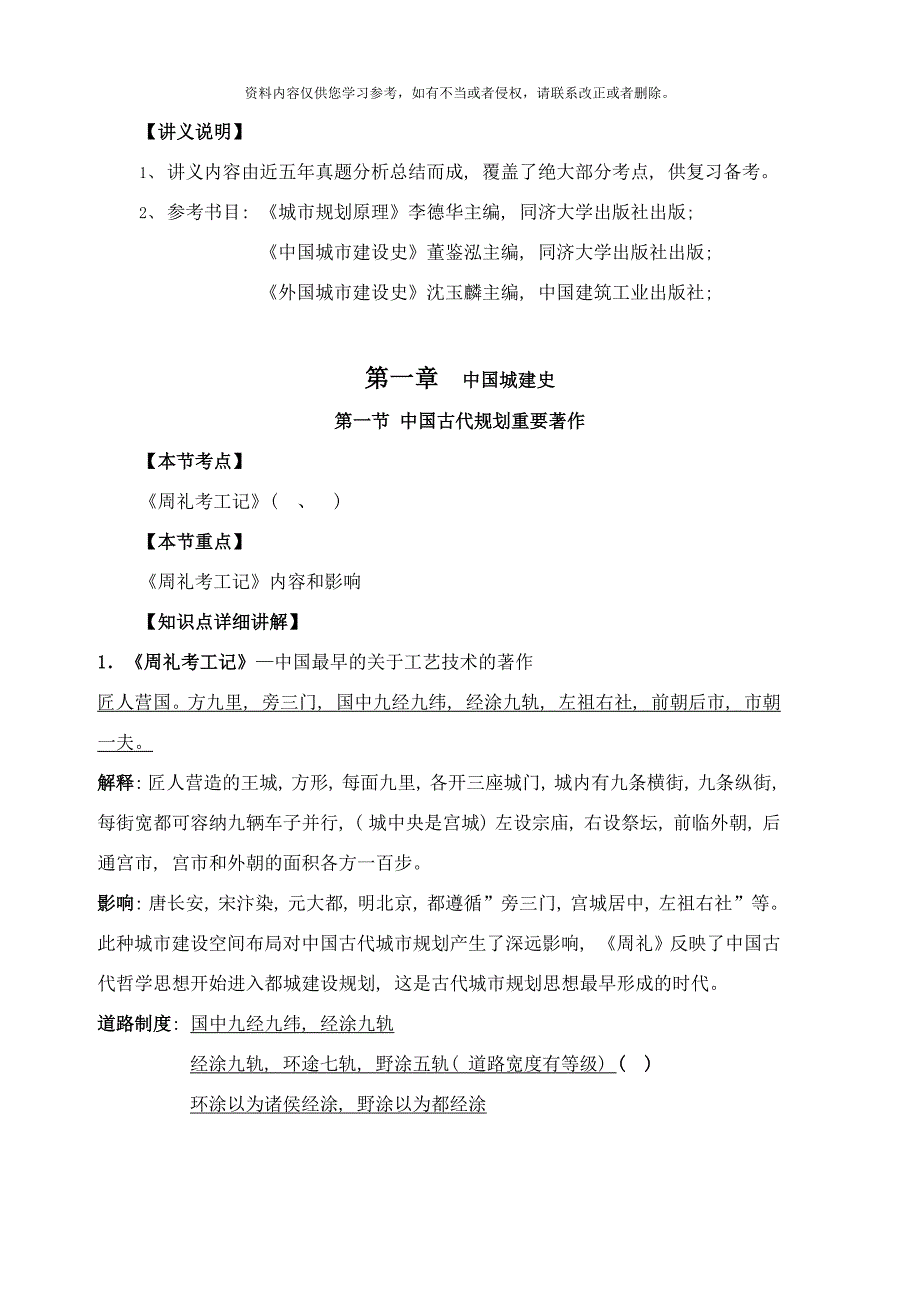 城市规划原理l样本.docx_第1页