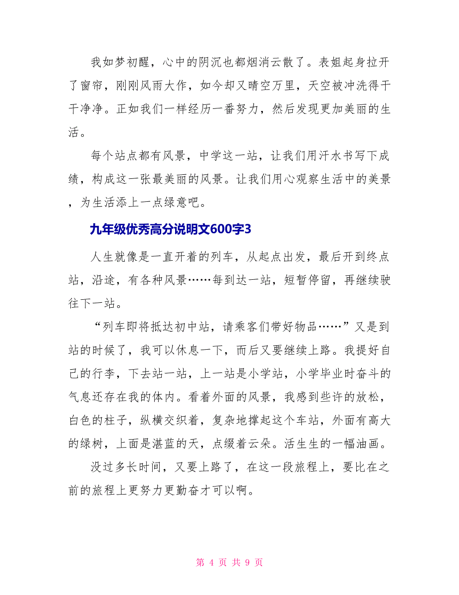 九年级优秀高分说明文600字_第4页