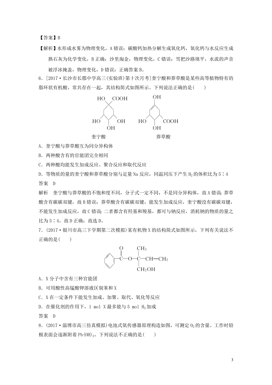 四川省高考化学二轮复习选择题热选10051712_第3页