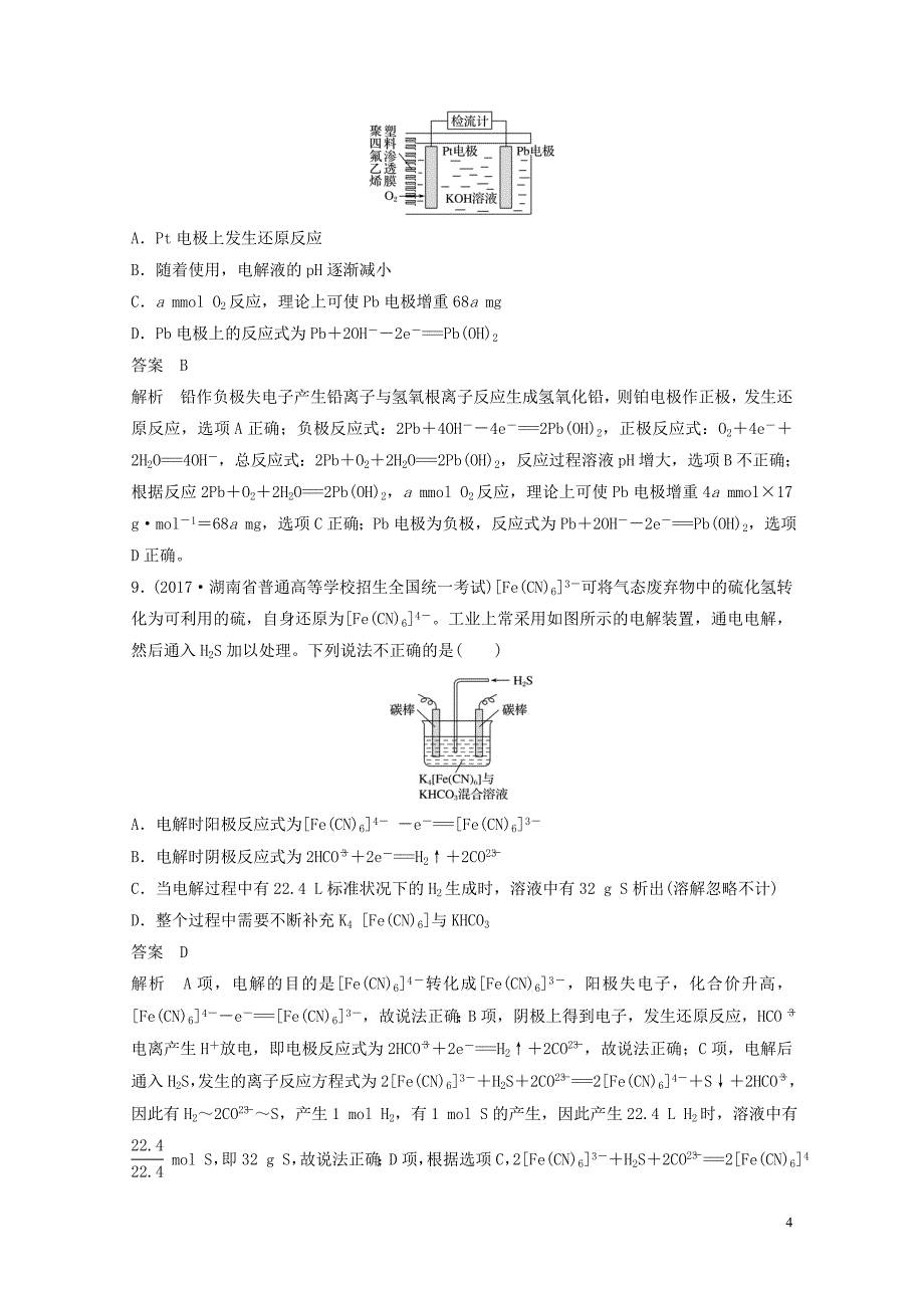 四川省高考化学二轮复习选择题热选10051712_第4页