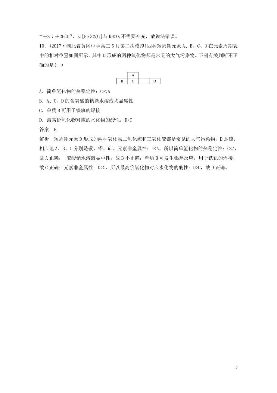 四川省高考化学二轮复习选择题热选10051712_第5页