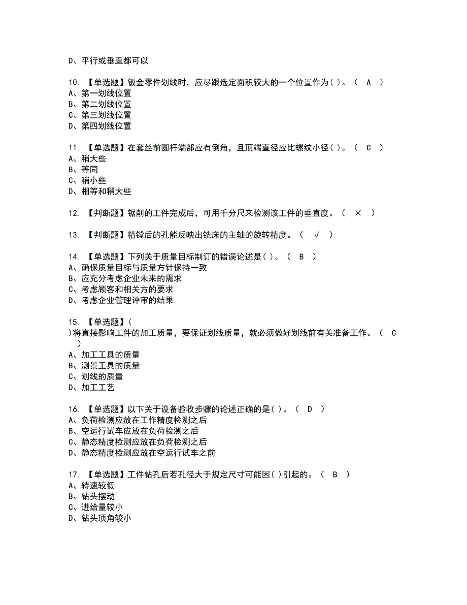 2022年机修钳工（中级）资格考试题库及模拟卷含参考答案97_第2页