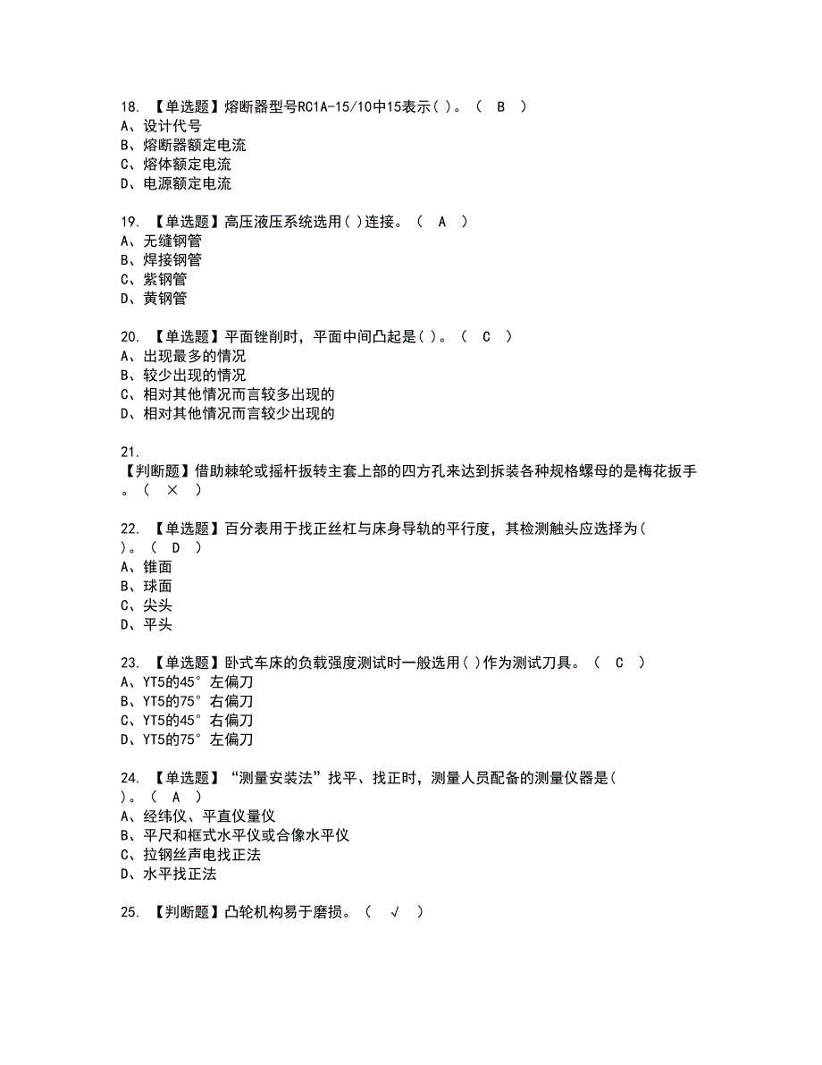 2022年机修钳工（中级）资格考试题库及模拟卷含参考答案97_第3页