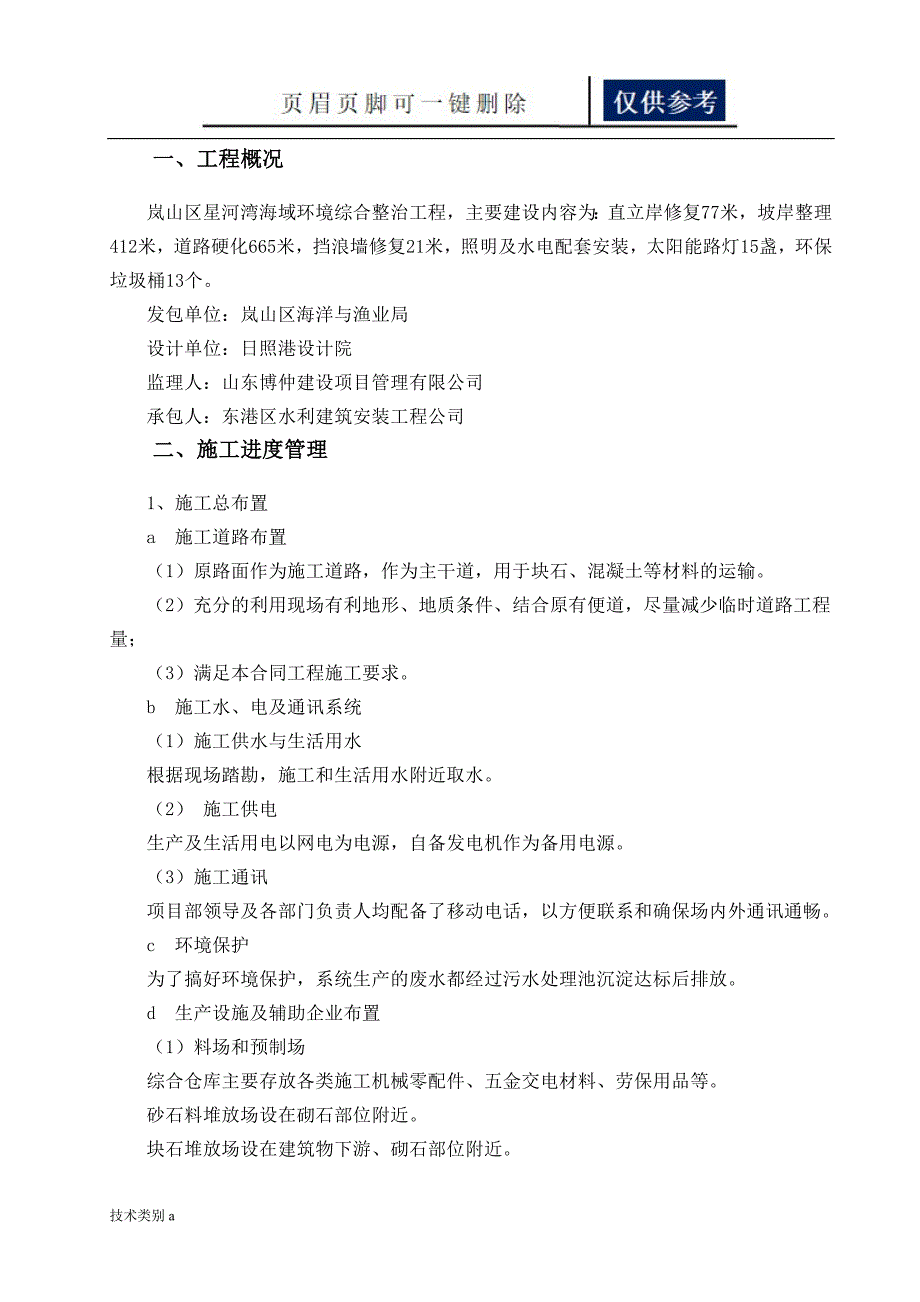 施工管理工作报告新务实文章_第3页