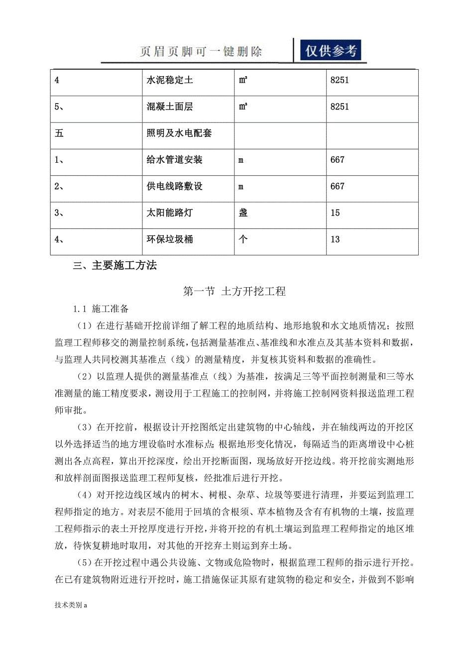 施工管理工作报告新务实文章_第5页