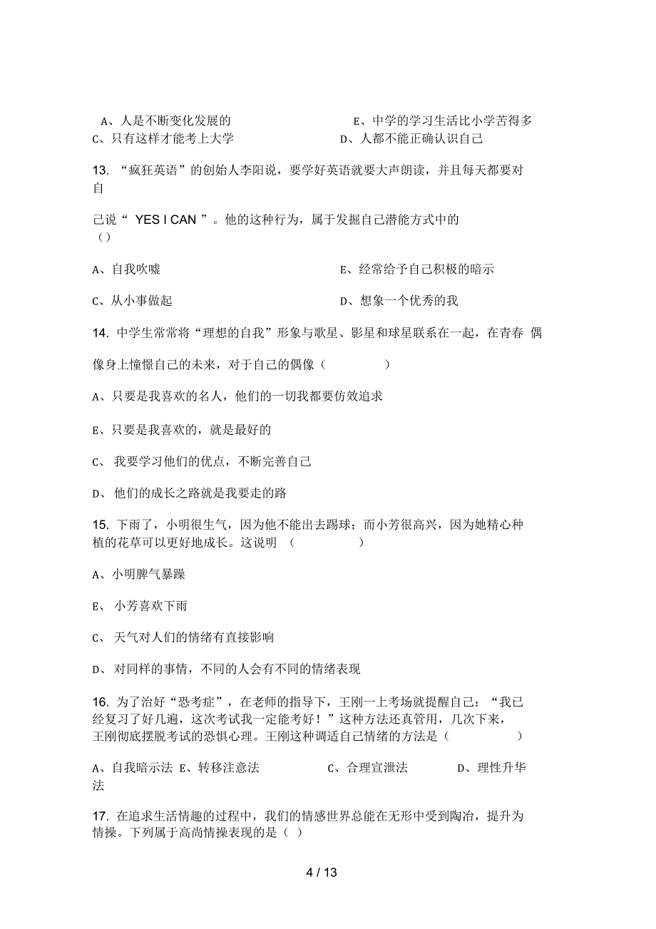 七级思想品德上册选择题题_第4页