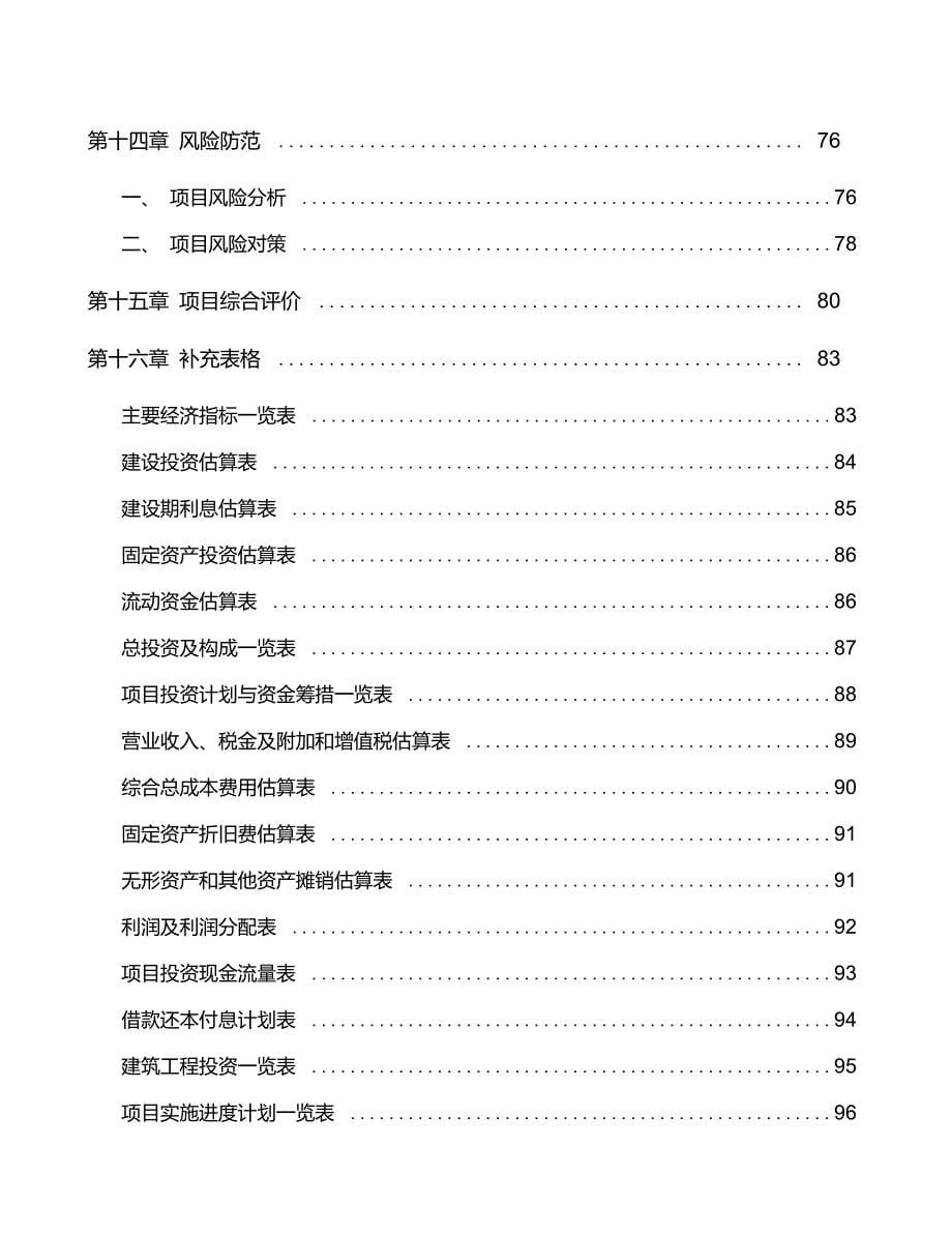 河源高分子材料项目商业计划书_第5页