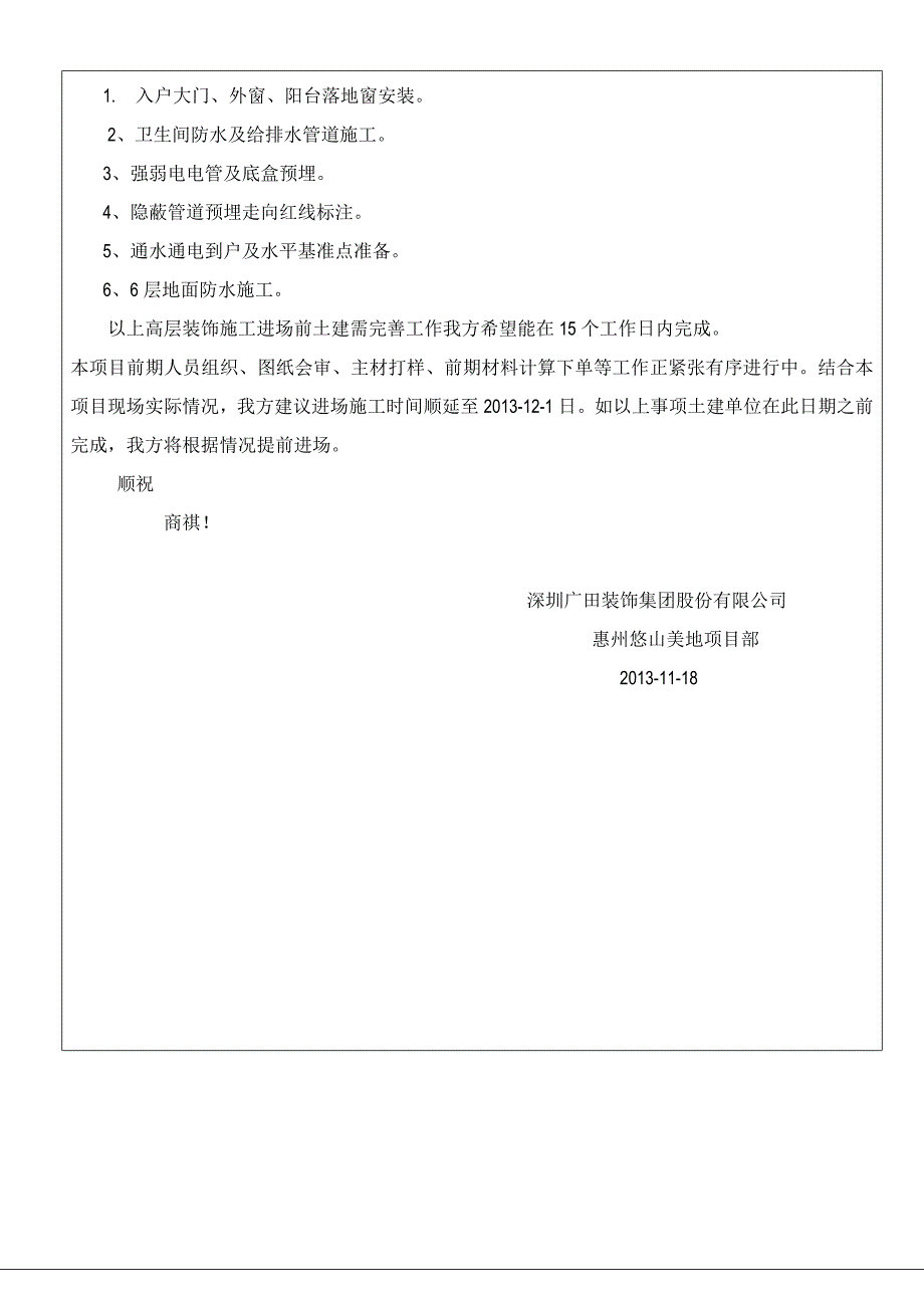 精装修土建未完项目工作联系单_第3页