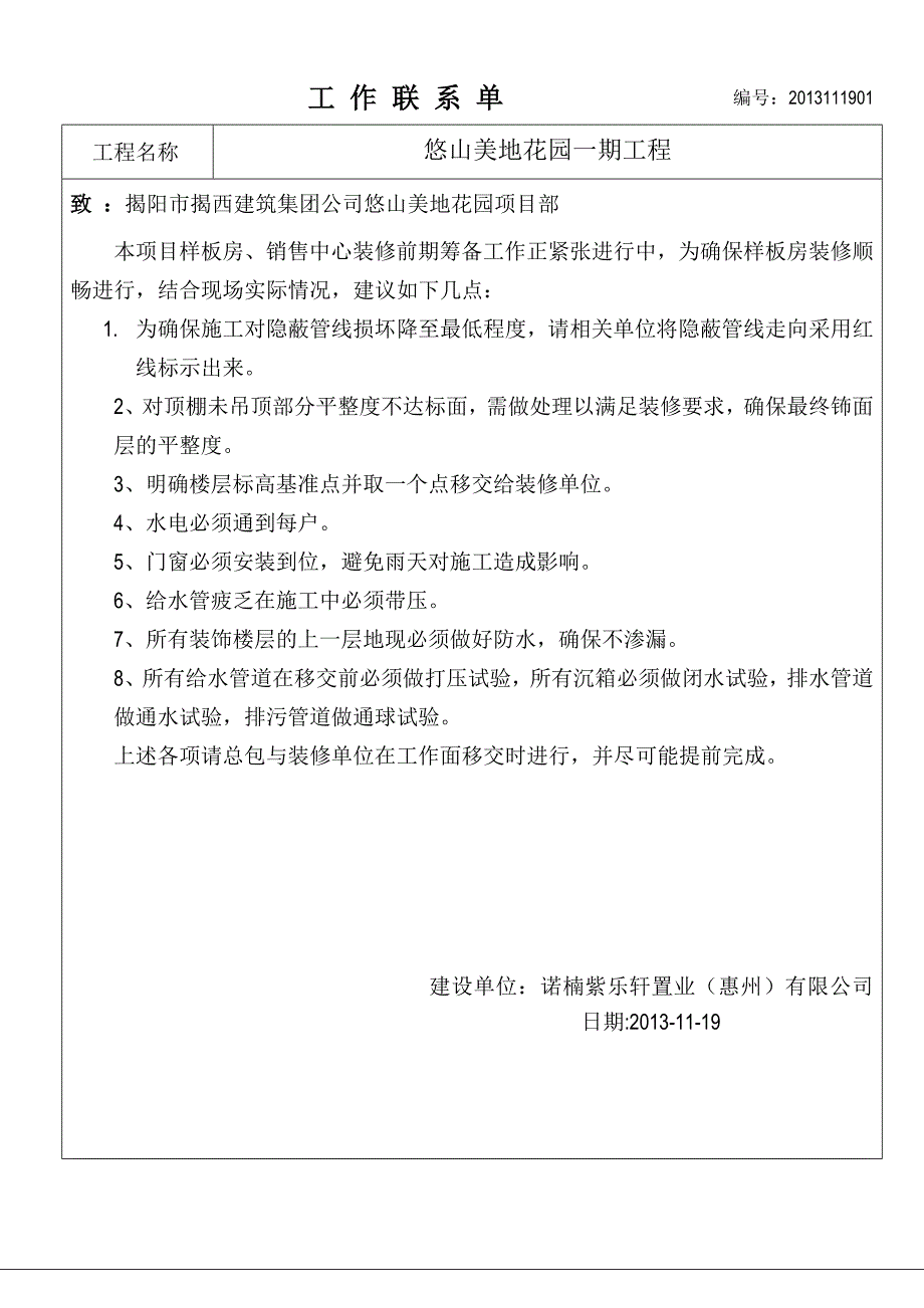 精装修土建未完项目工作联系单_第4页