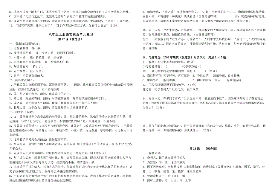 人教版八年级上册语文第五单元复习资料及习题.doc_第3页