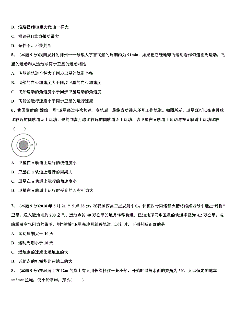 2023届安徽巢湖市高一物理第二学期期末学业水平测试试题（含答案解析）.doc_第2页