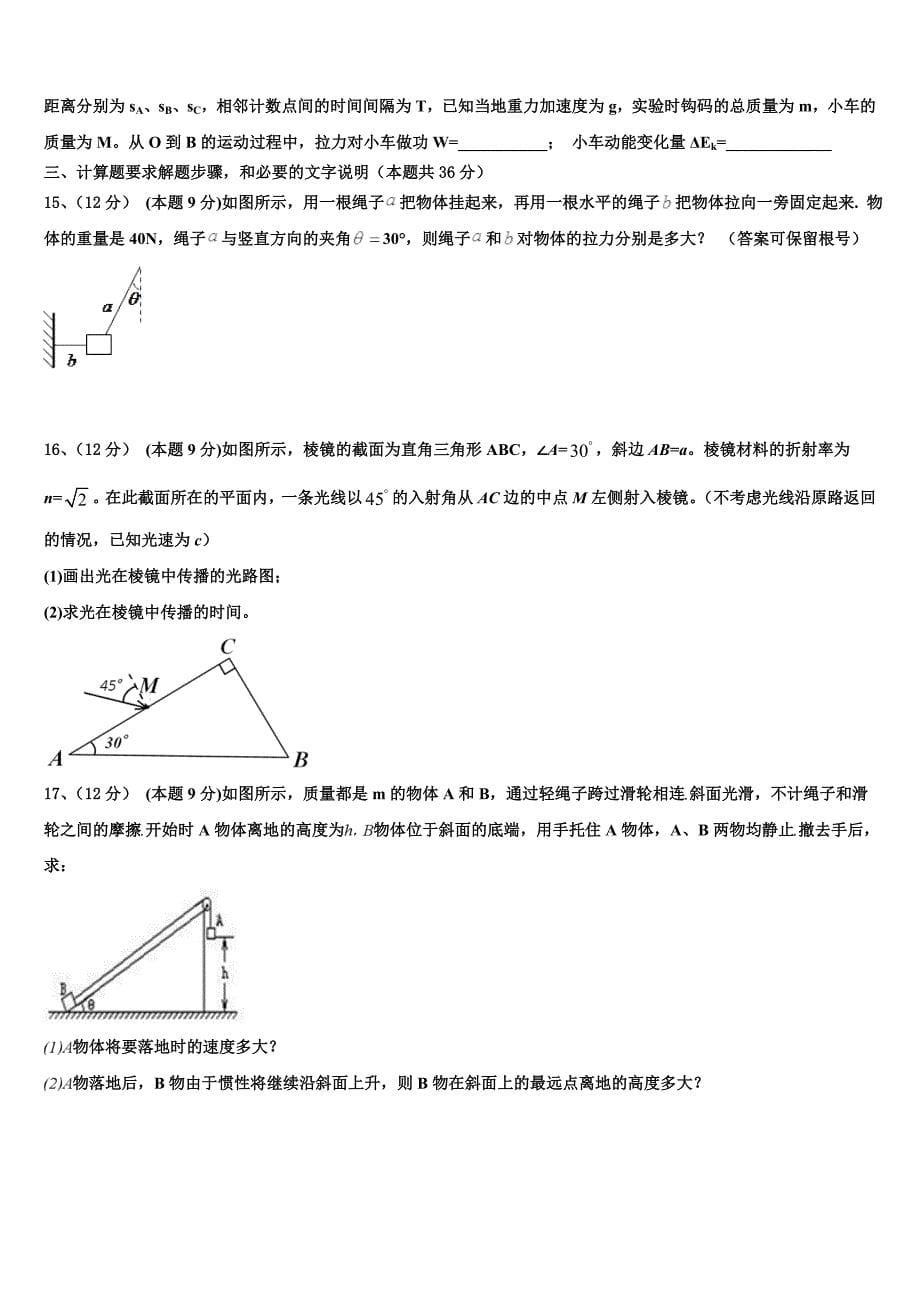 2023届安徽巢湖市高一物理第二学期期末学业水平测试试题（含答案解析）.doc_第5页