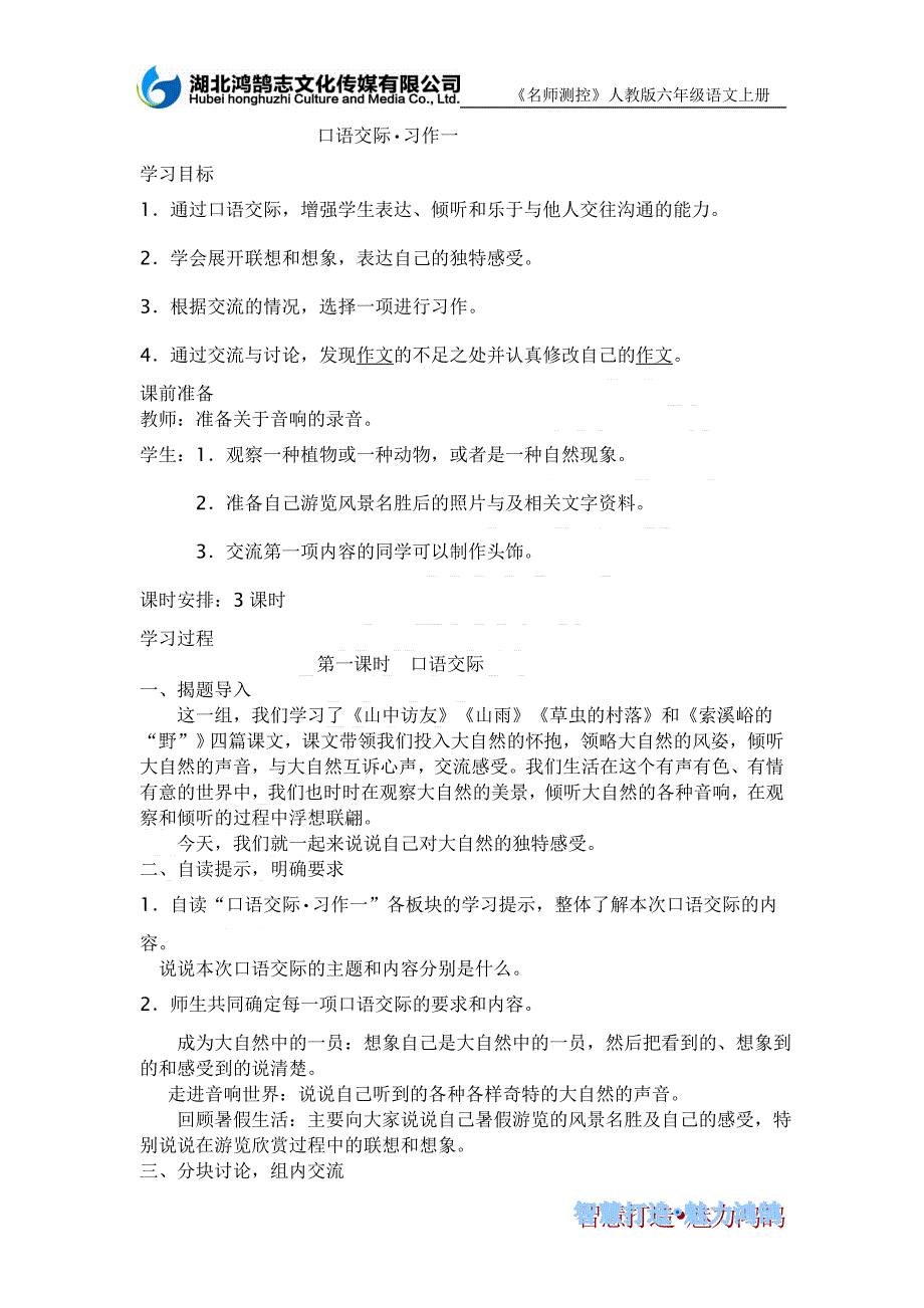 第一单元口语交际习作_第1页