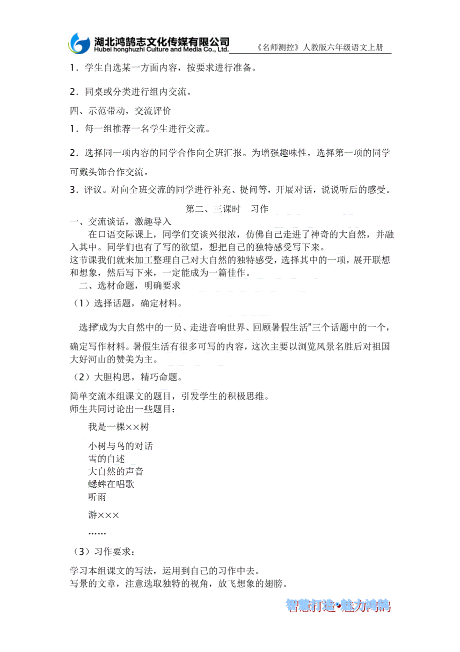 第一单元口语交际习作_第2页