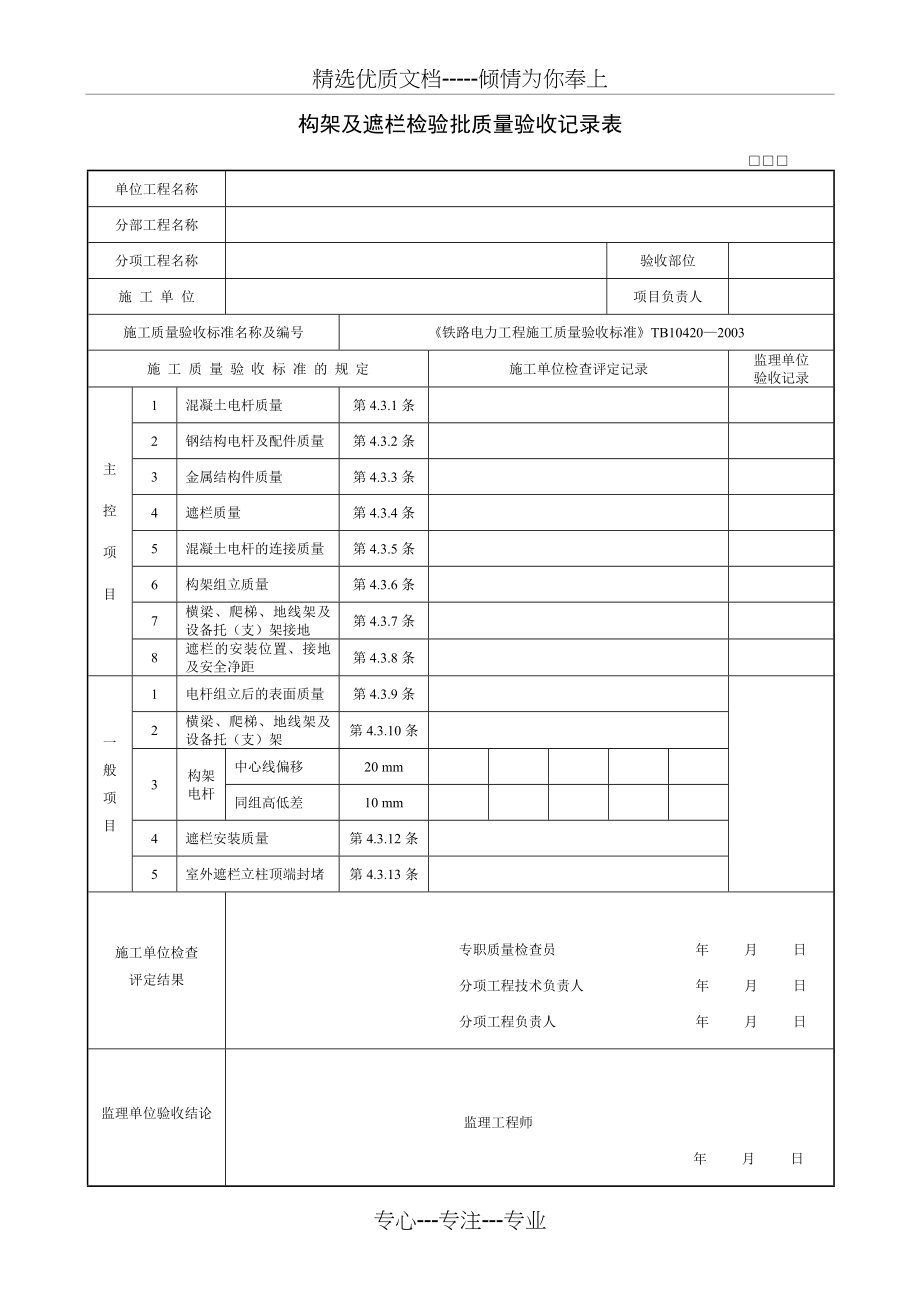 普速铁路电力工程(检验批表格)(共61页)_第3页