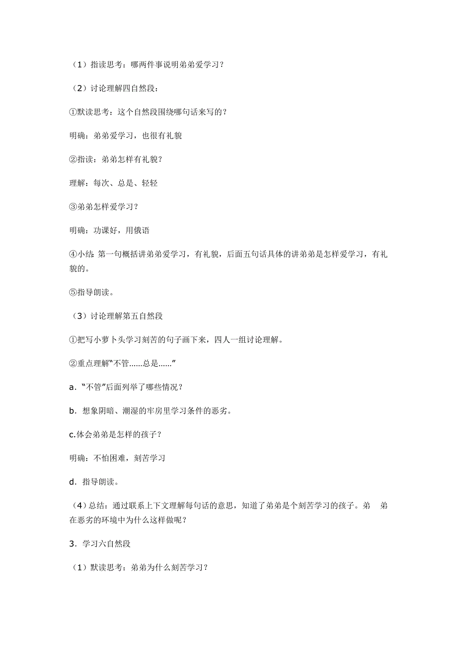 小学语文教案.doc_第2页