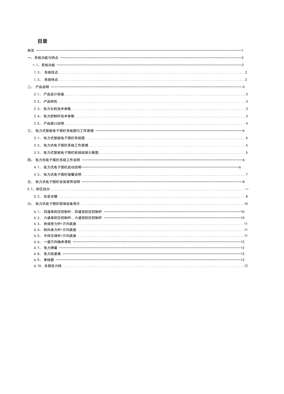 张力式电子围栏使用说明书_第2页