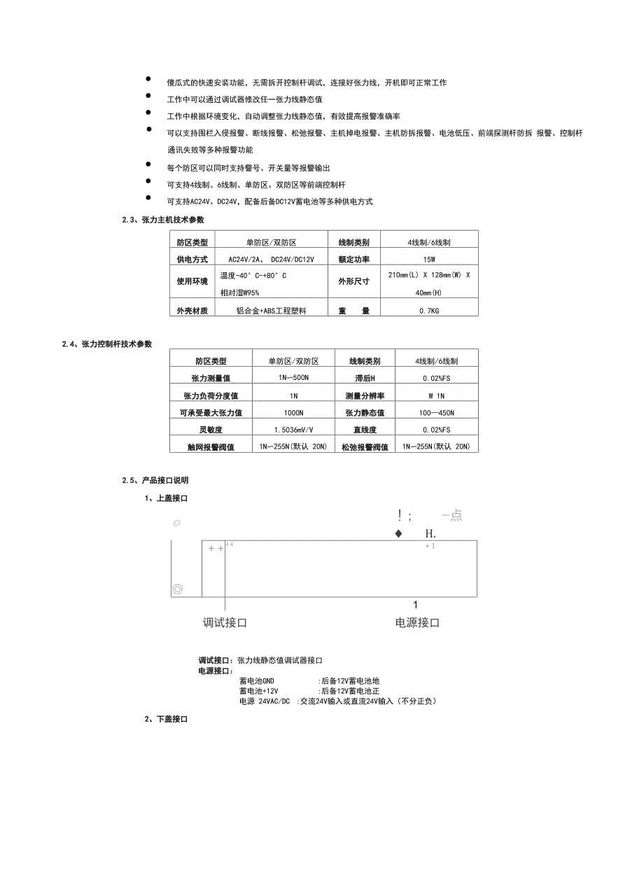 张力式电子围栏使用说明书_第5页