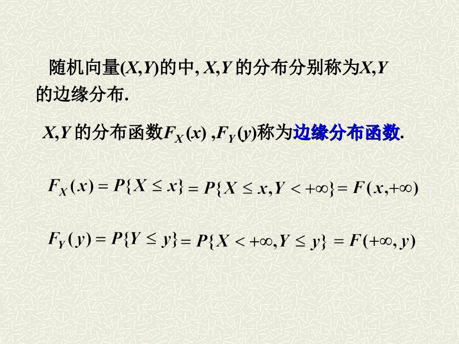 概率32边缘分布PPT课件_第2页