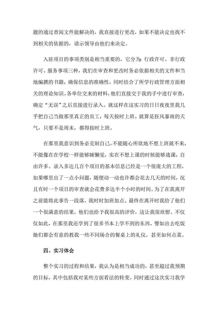 行政类实习报告范文_第3页