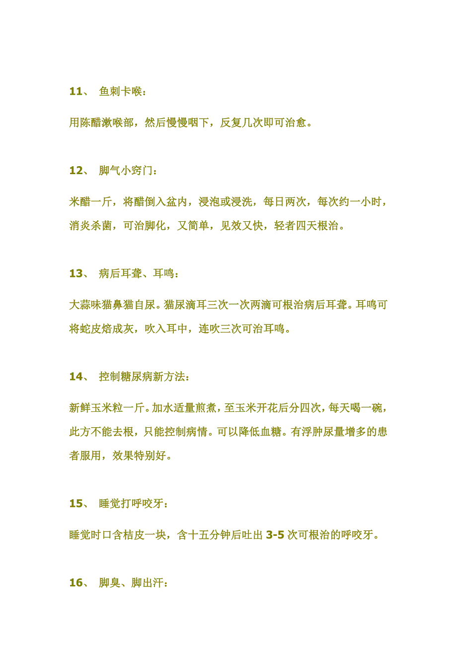 【神了!】民间53个祖传秘方..........腋下臭味怎么办,汗脚怎么办？怎么祛斑 .............不看后悔.收了..doc_第3页