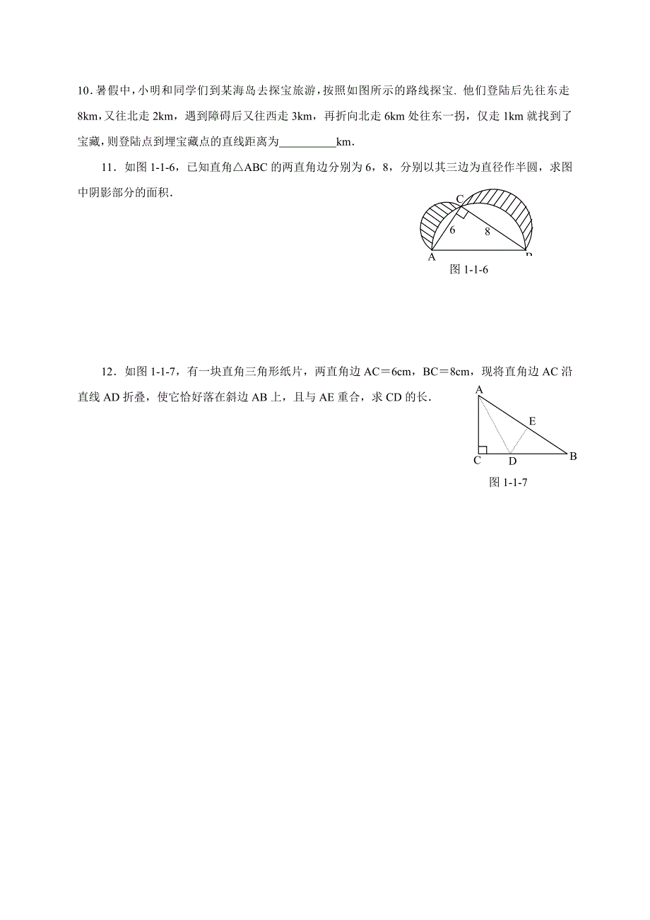 新编北师大版八年级下册1探索勾股定理1练习题_第2页