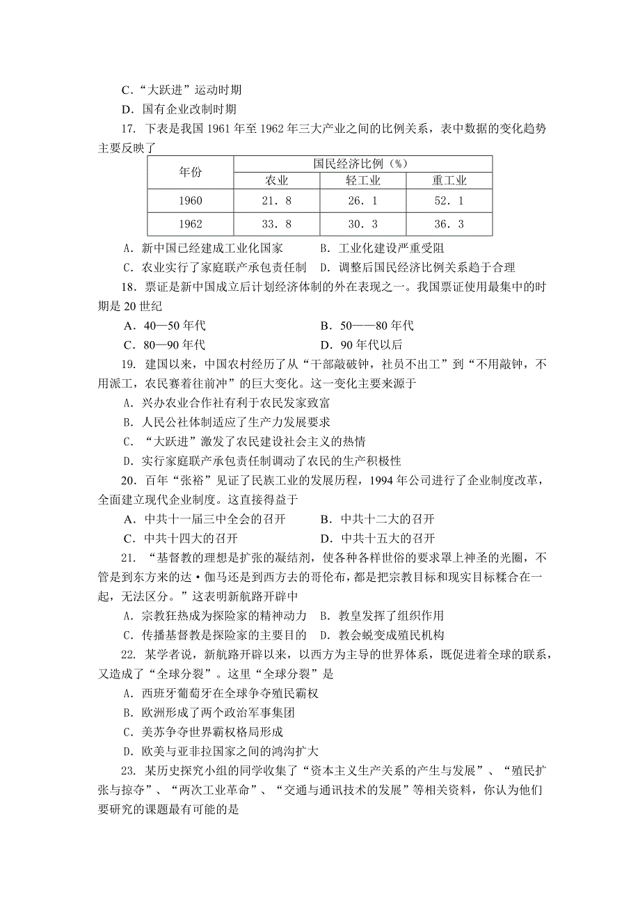 福建省福州八中高一下学期期末考试历史试卷Word版_第3页