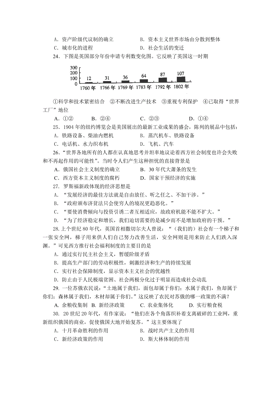 福建省福州八中高一下学期期末考试历史试卷Word版_第4页