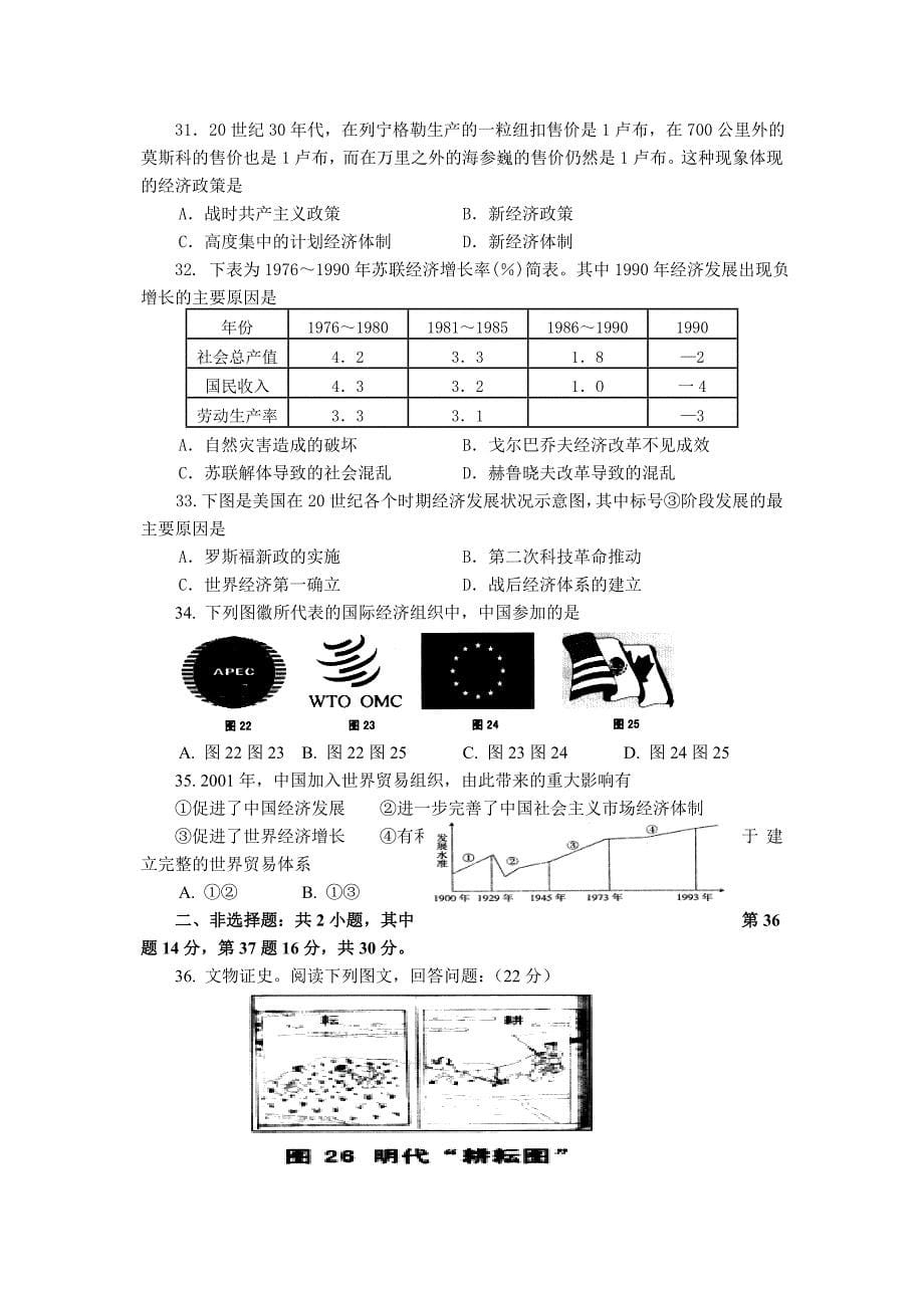 福建省福州八中高一下学期期末考试历史试卷Word版_第5页