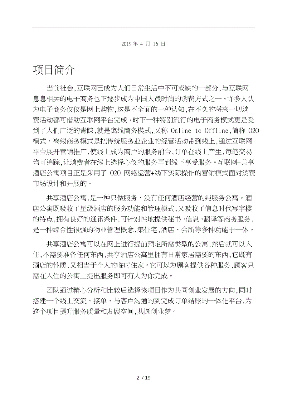 项目策划书最新_第2页