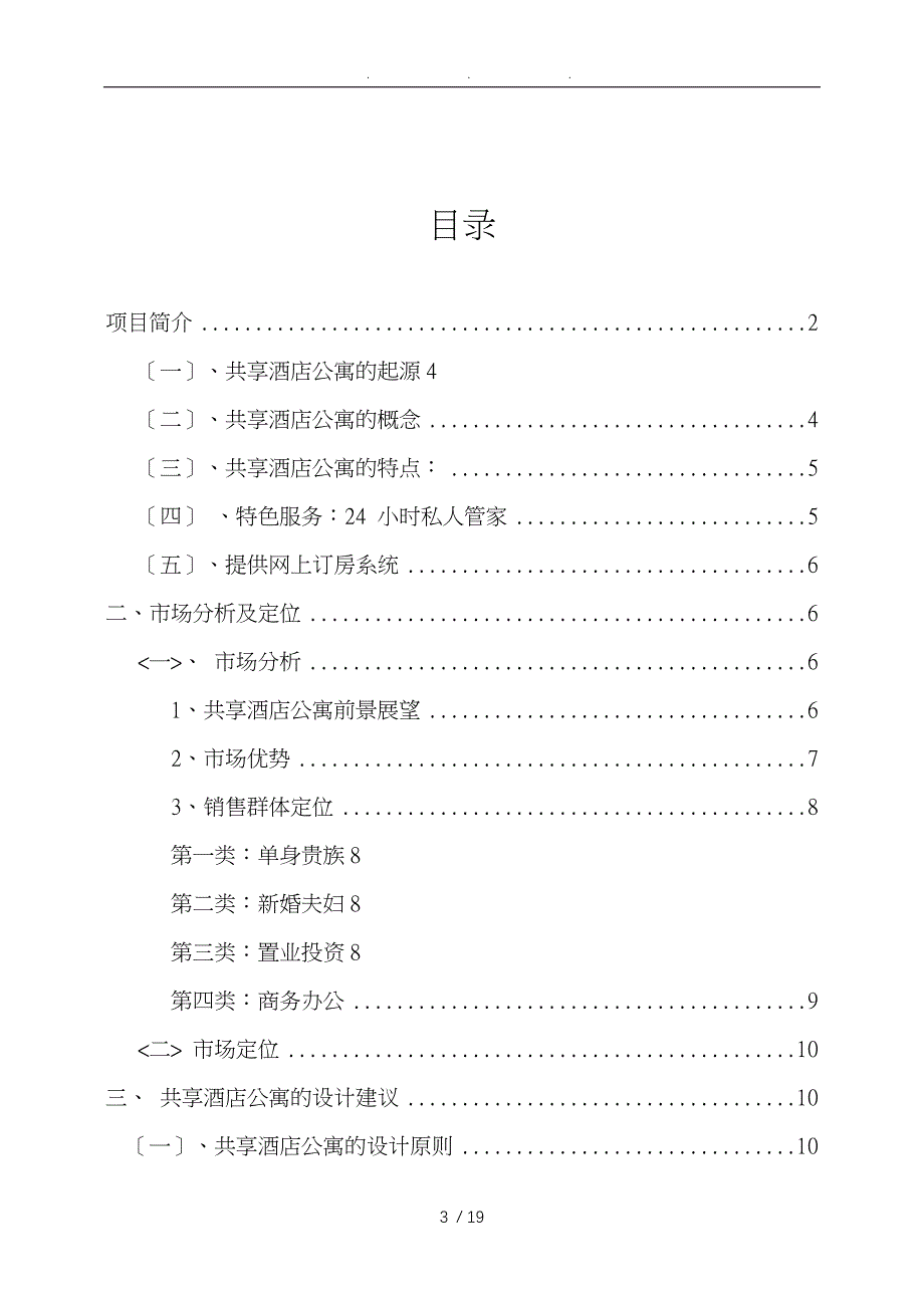 项目策划书最新_第3页