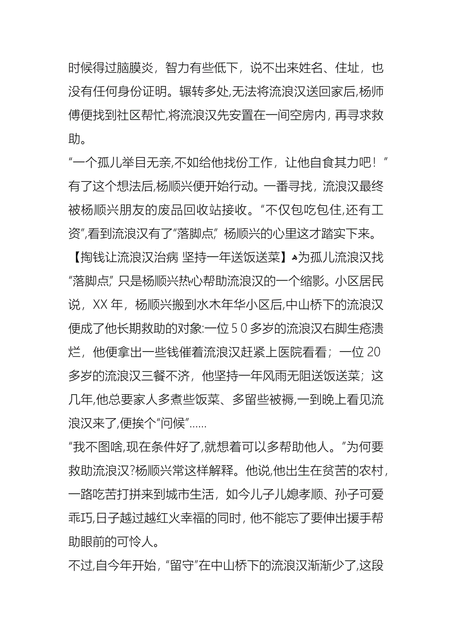 社区身边好人事迹材料_第2页