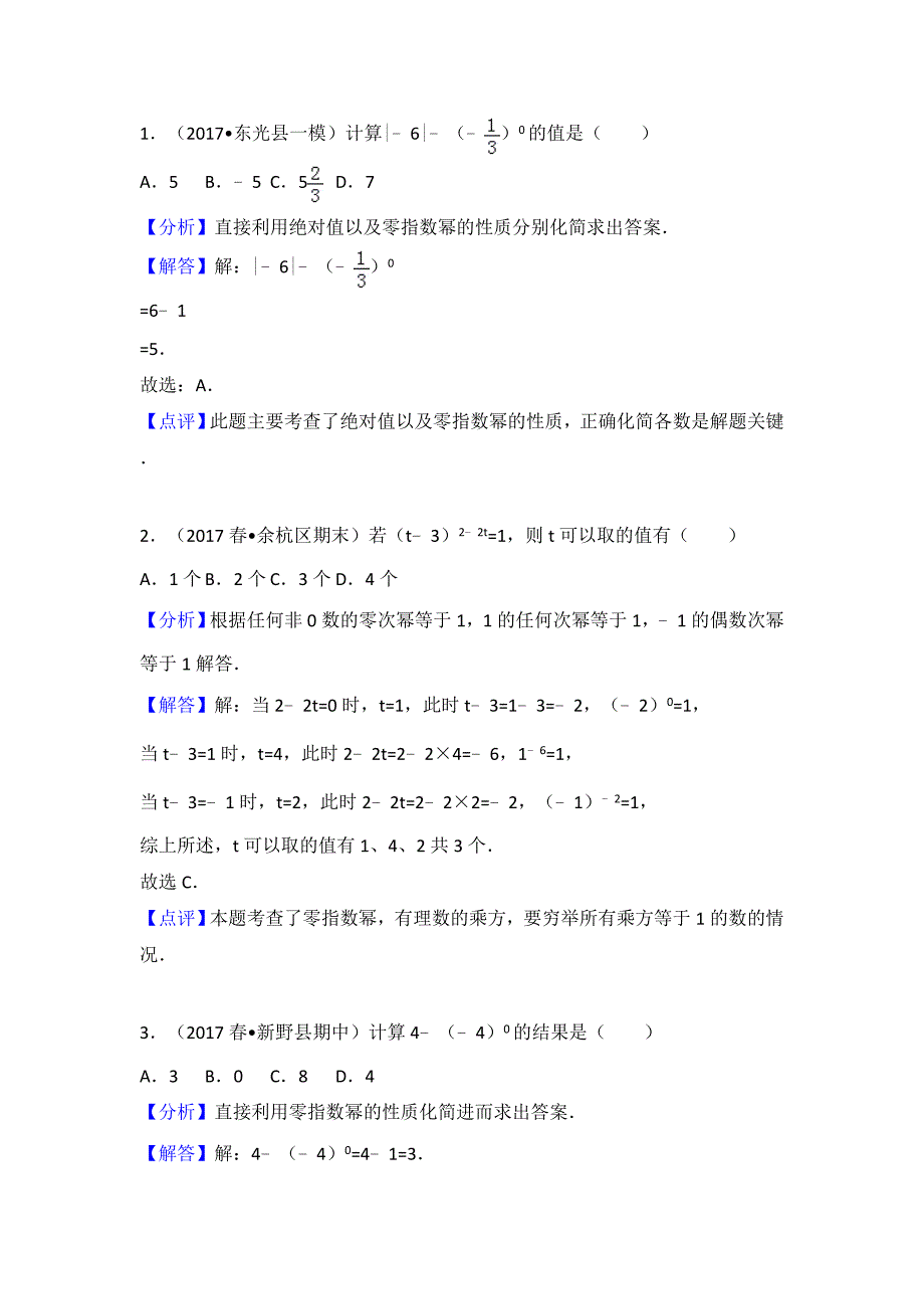 同底数幂的乘法混合运算_第1页