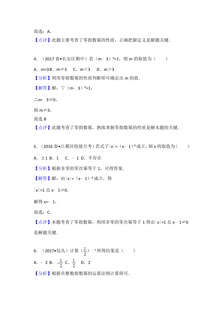 同底数幂的乘法混合运算_第2页