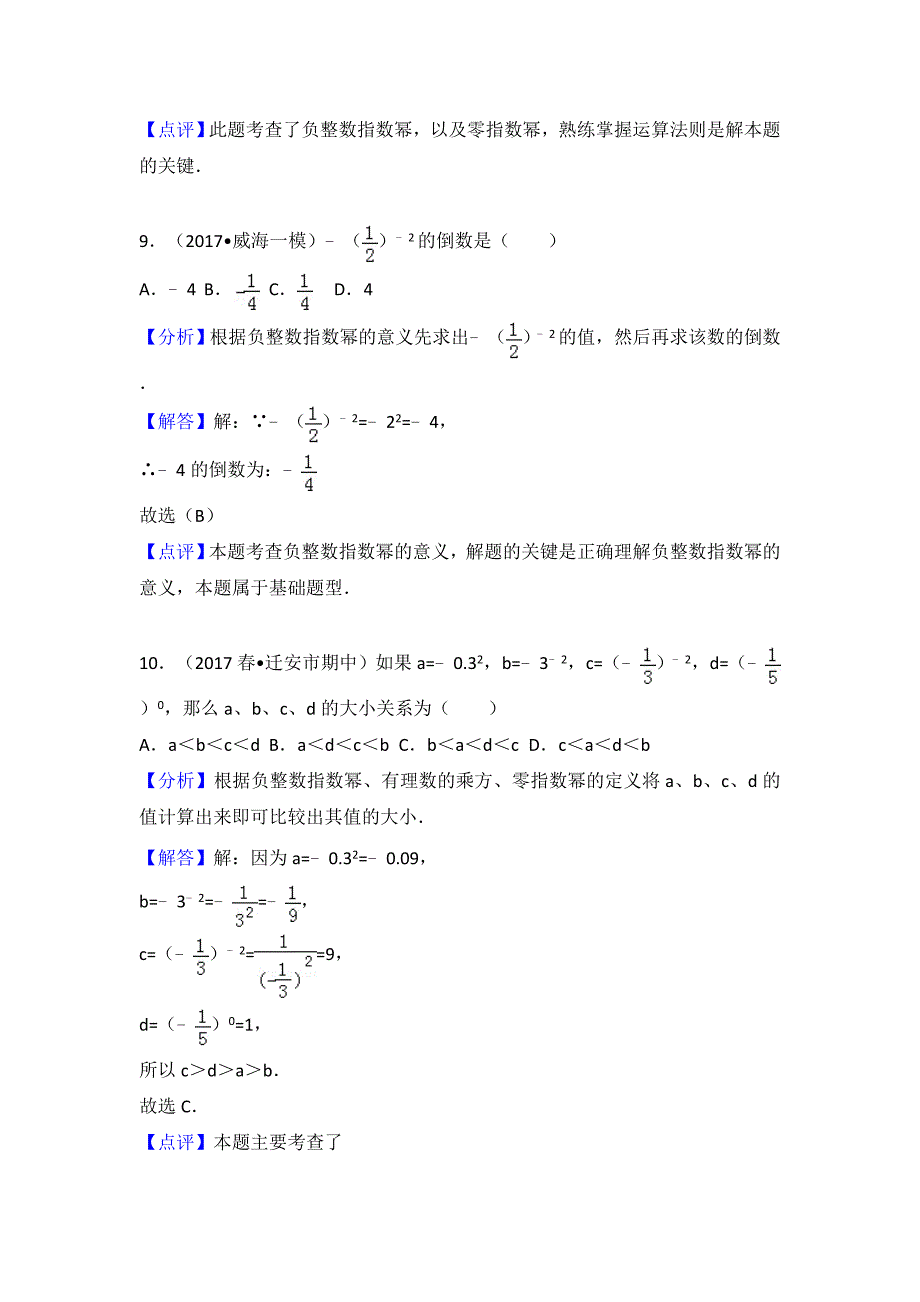 同底数幂的乘法混合运算_第4页