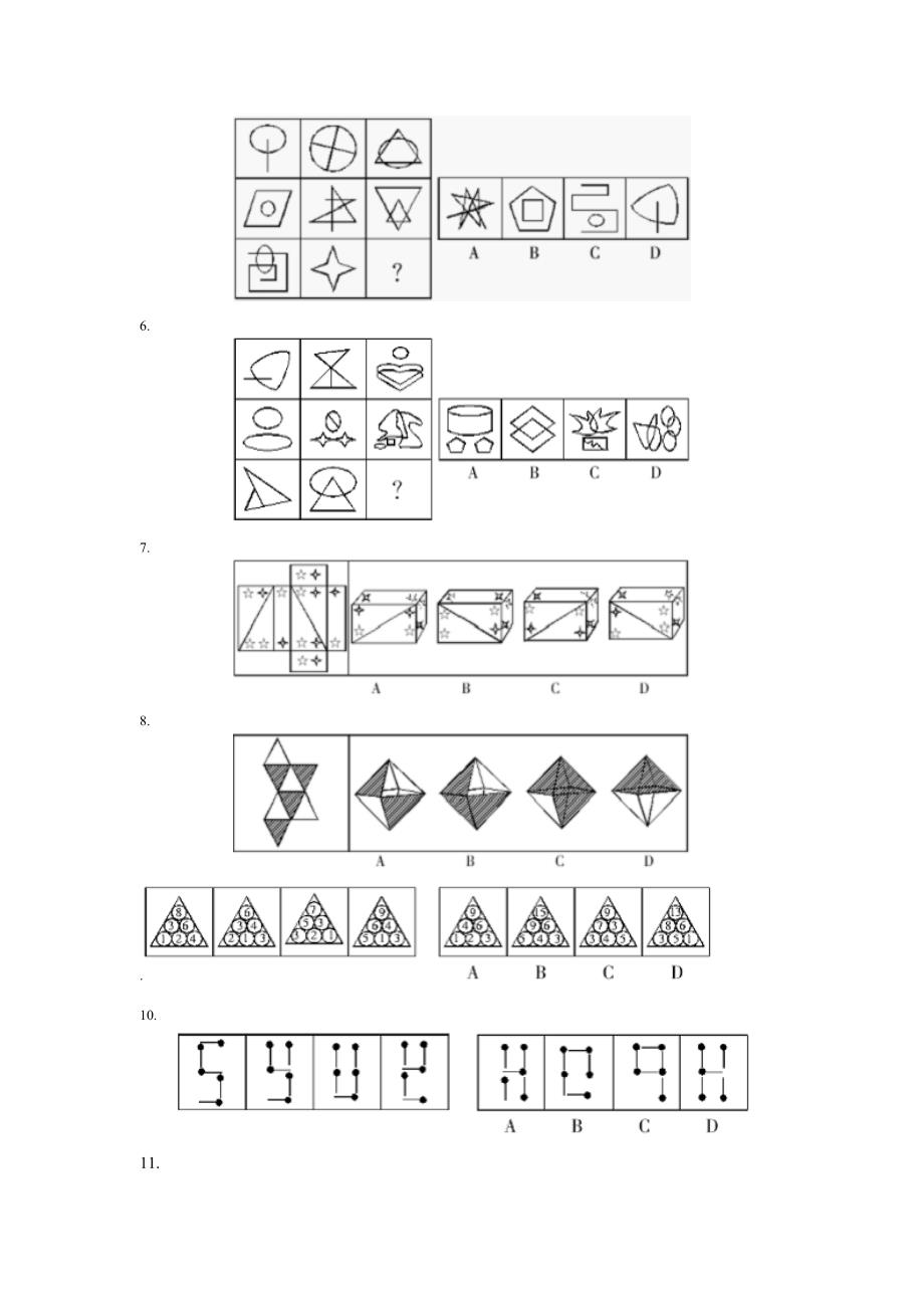 协议必过班图形推理培训题100道(附答案)_第2页