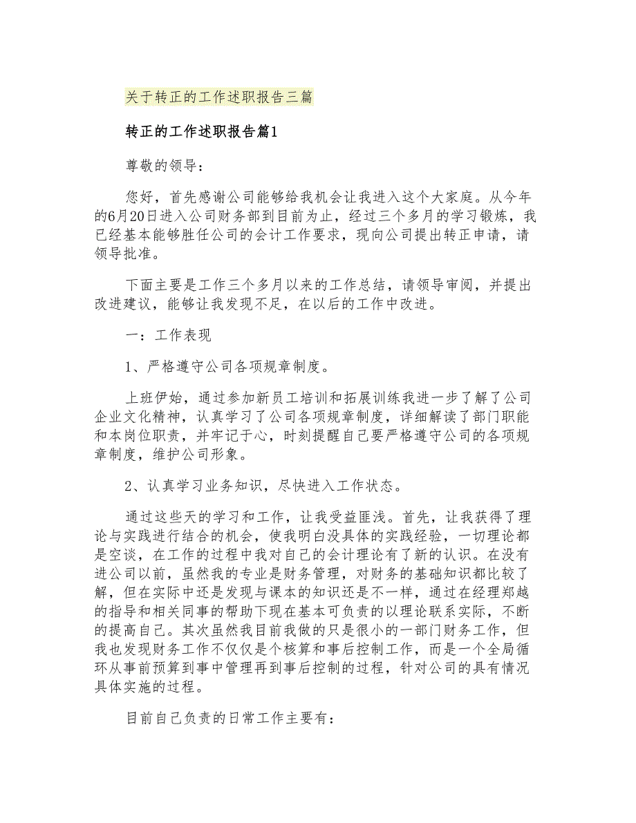 2021年关于转正的工作述职报告三篇_第1页