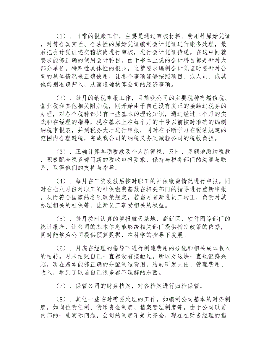 2021年关于转正的工作述职报告三篇_第2页