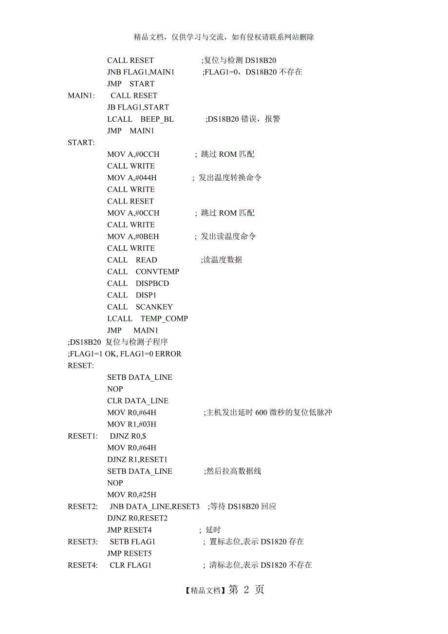 DS18B20温度控制数码管显示(汇编非常详细)_第2页